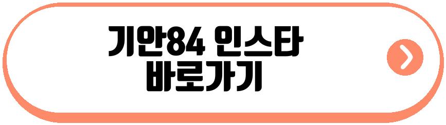 기안84 기부