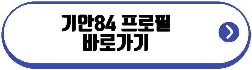 기안84 기부