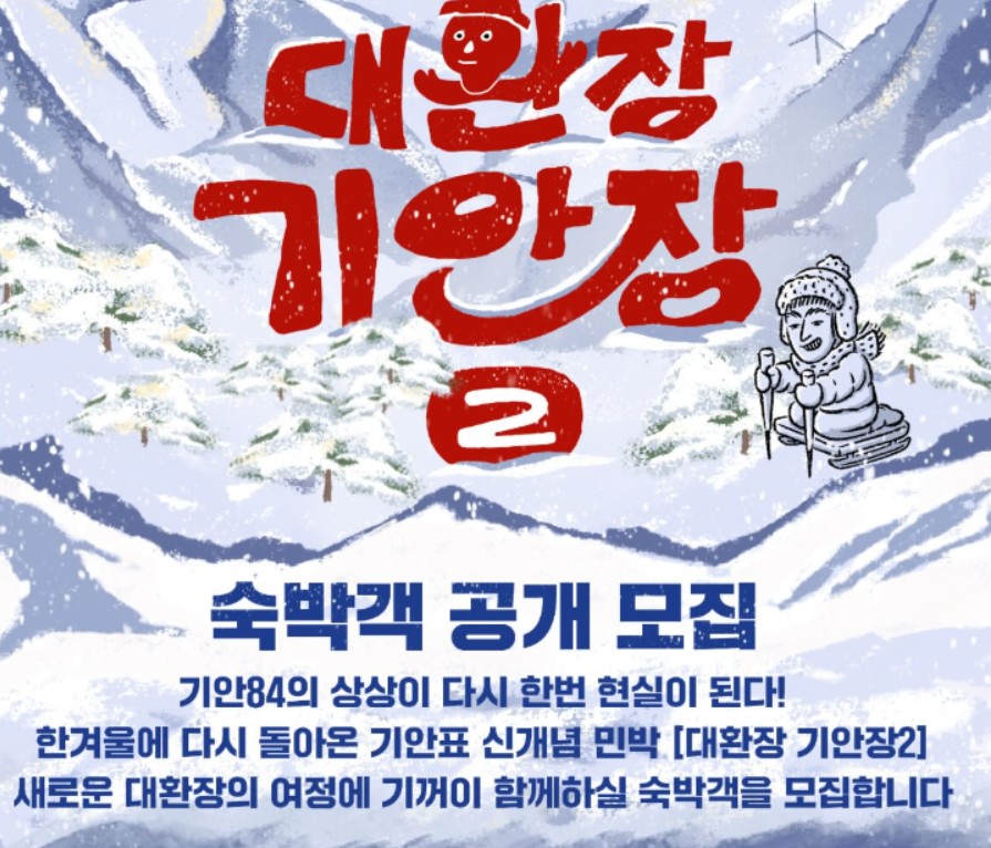 기안장 시즌2