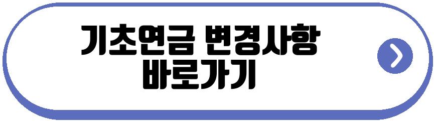 기초연금 나이