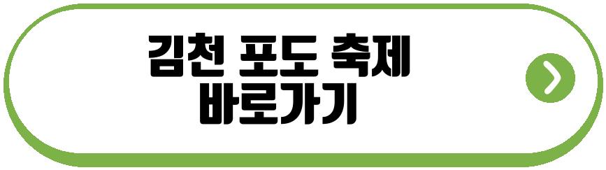 김천 포도 축제 2026