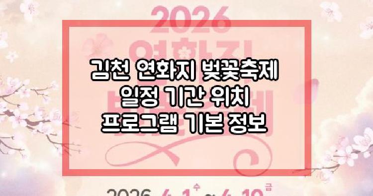 김천 연화지