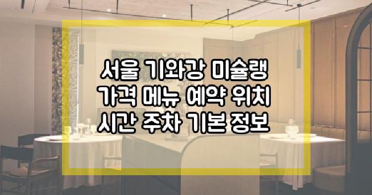 서울 기와강