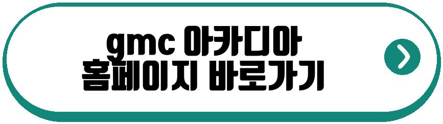 gmc 아카디아