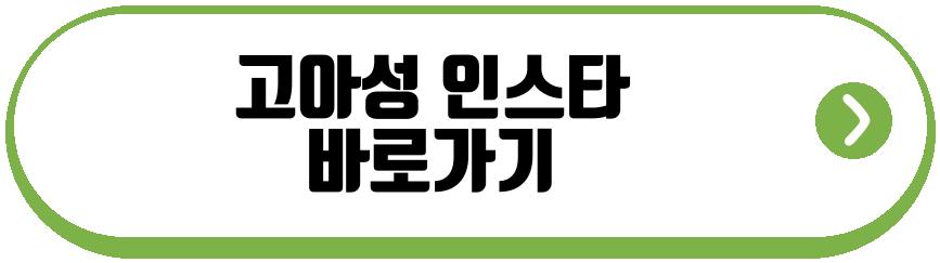 고아성
