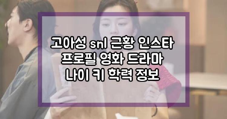 고아성