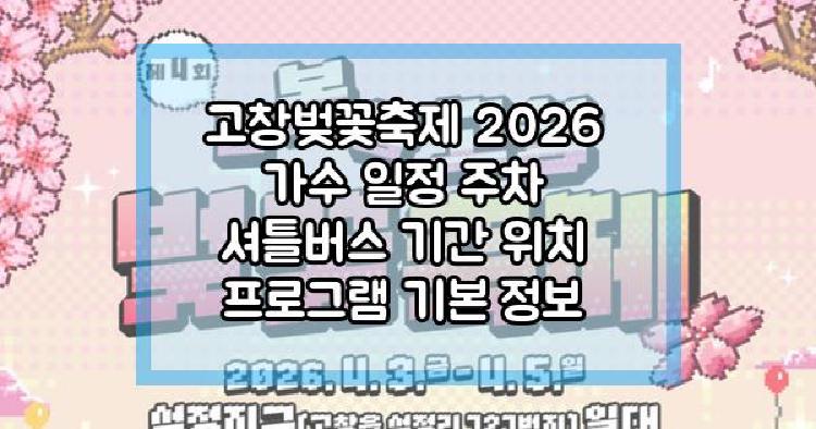 고창벚꽃축제