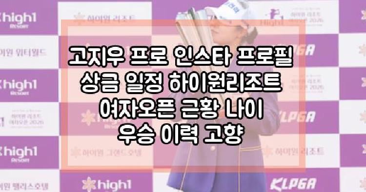 고지우 프로