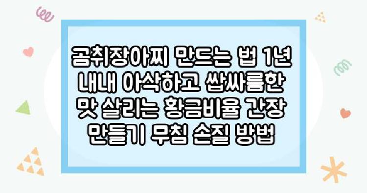 곰취장아찌