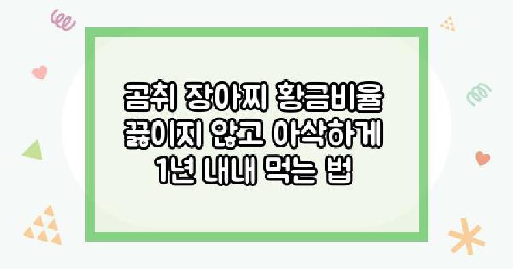 곰취나물