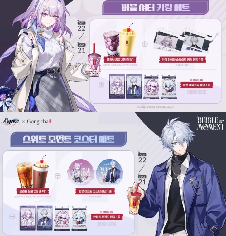 공차 스타레일