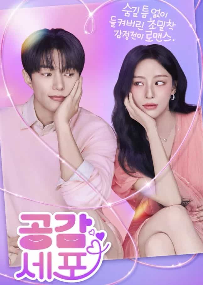 공감세포 드라마