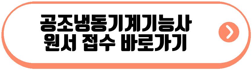 공조냉동기계기능사