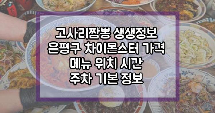 고사리짬뽕