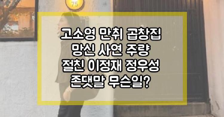 고소영 만취