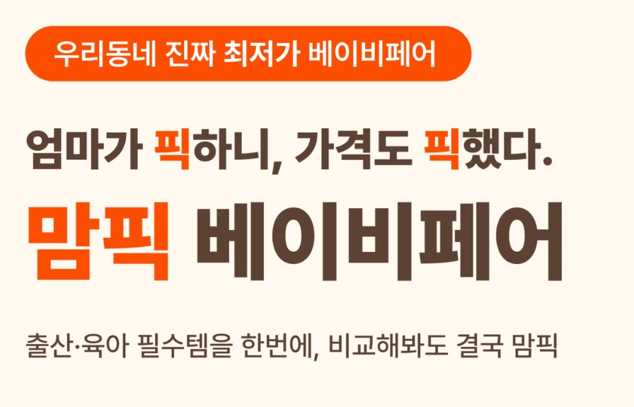 고양 맘픽 베이비키즈페어