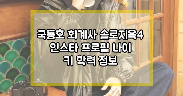 국동호