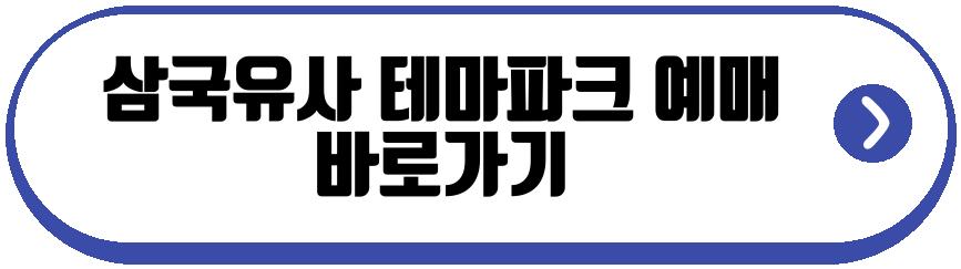 삼국유사 테마파크