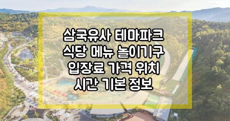 삼국유사 테마파크