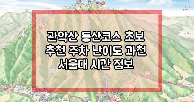 관악산 등산코스