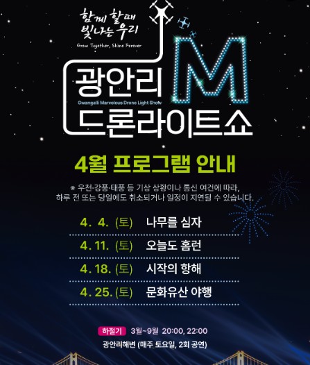 광안리 드론쇼