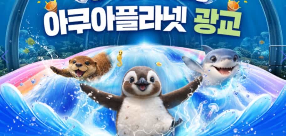 광교 아쿠아플라넷 할인 카드 혜택