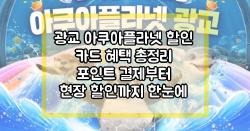 광교 아쿠아플라넷 할인 카드 혜택 총정리 포인트 결제부터 현장 할인까지 한눈에
