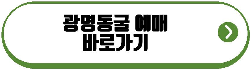 광명동굴