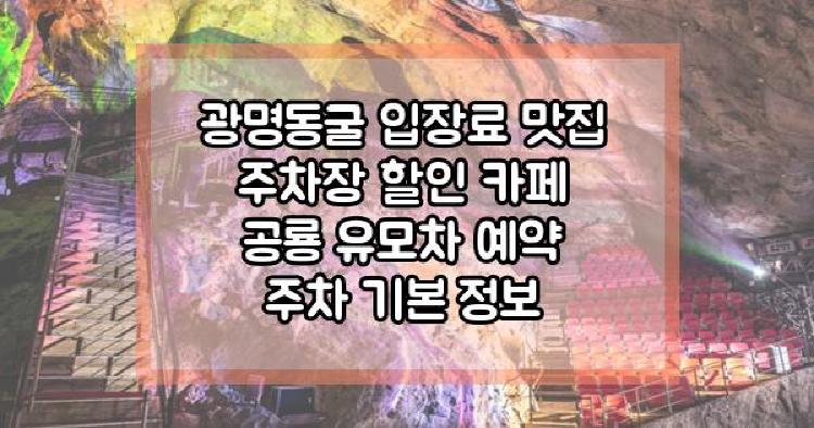 광명동굴