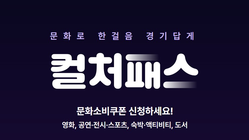 경기컬처패스