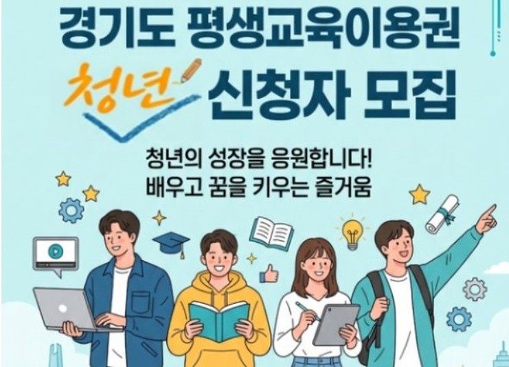 경기 평생교육이용권