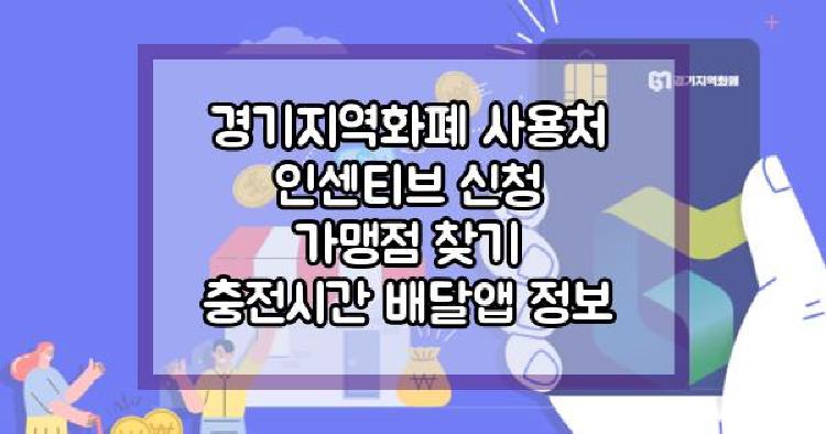 경기지역화폐
