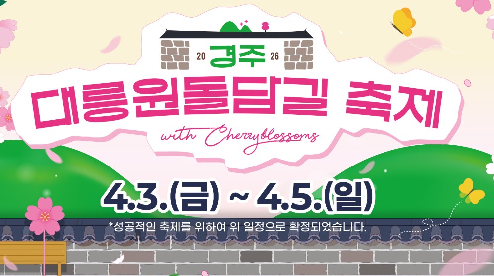 경주 대릉원돌담길 축제