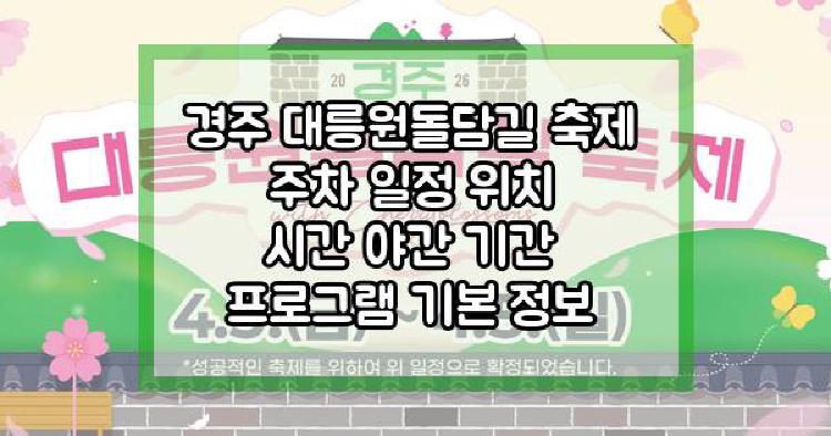경주 대릉원돌담길 축제