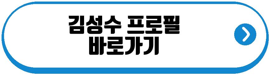 김성수 박소윤