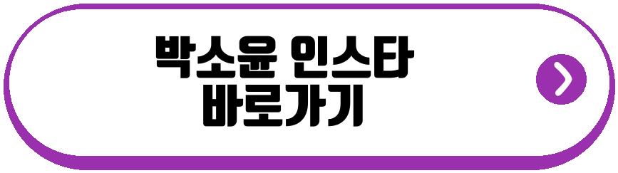 김성수 박소윤