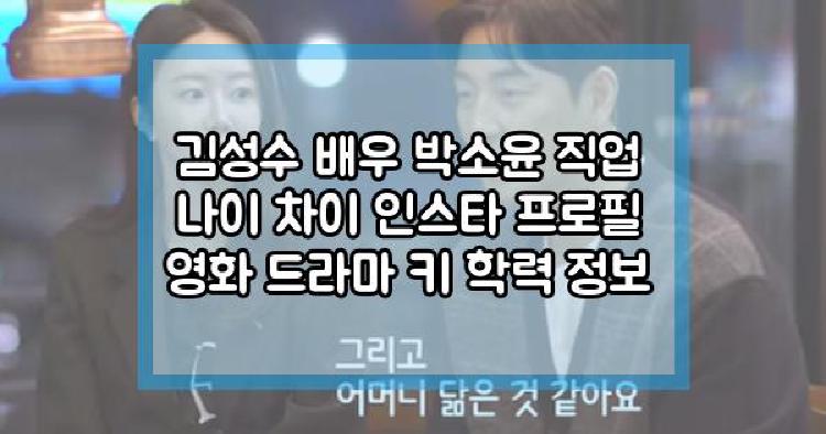 김성수 박소윤