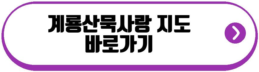 인간극장 공주묵집