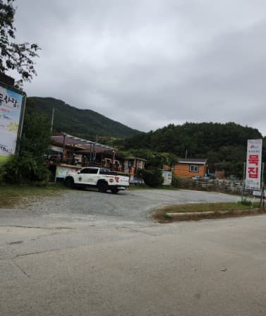 인간극장 공주묵집