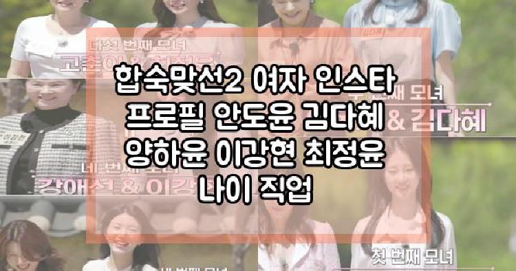 합숙맞선2 여자