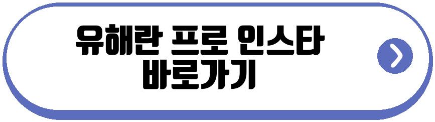 유해란 프로