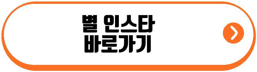 하하 아내 별