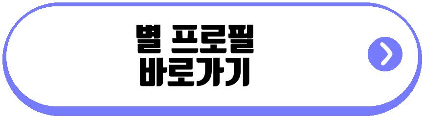 하하 아내 별