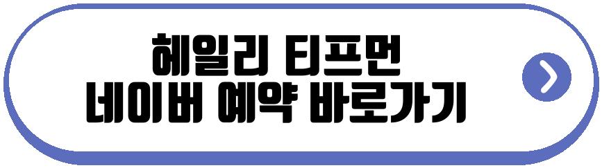 헤일리 티프먼