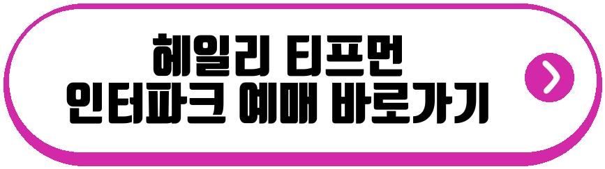 헤일리 티프먼