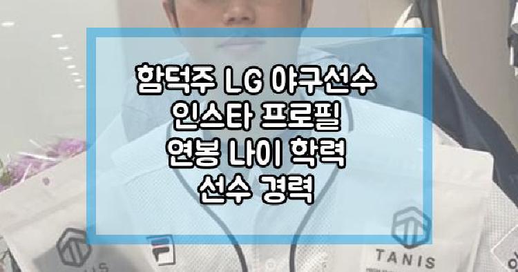 함덕주 LG
