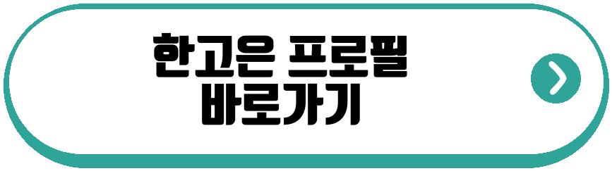 한고은 남편 신영수