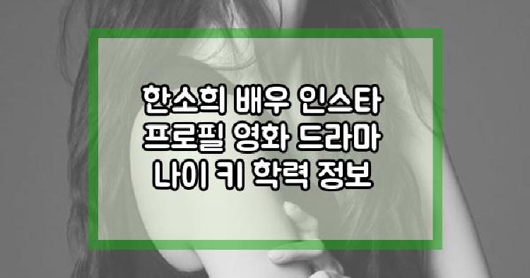 한소희