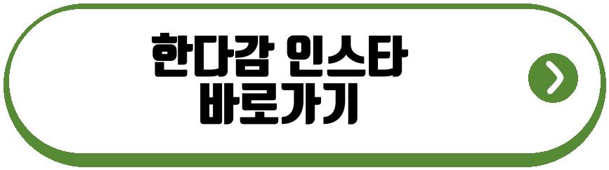 한다감 슈돌