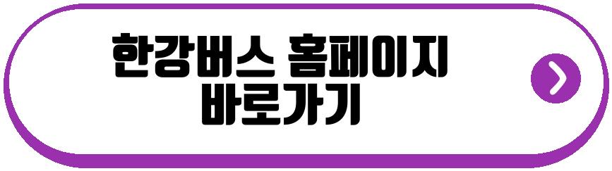 한강버스